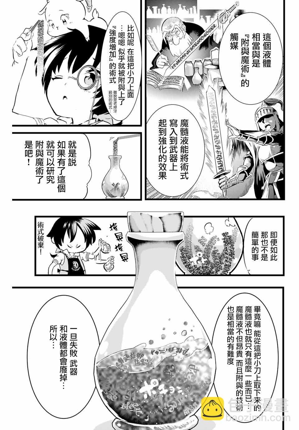 轉生七王子的魔法全解 - 第7話 - 3