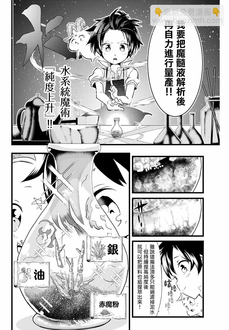 轉生七王子的魔法全解 - 第7話 - 4