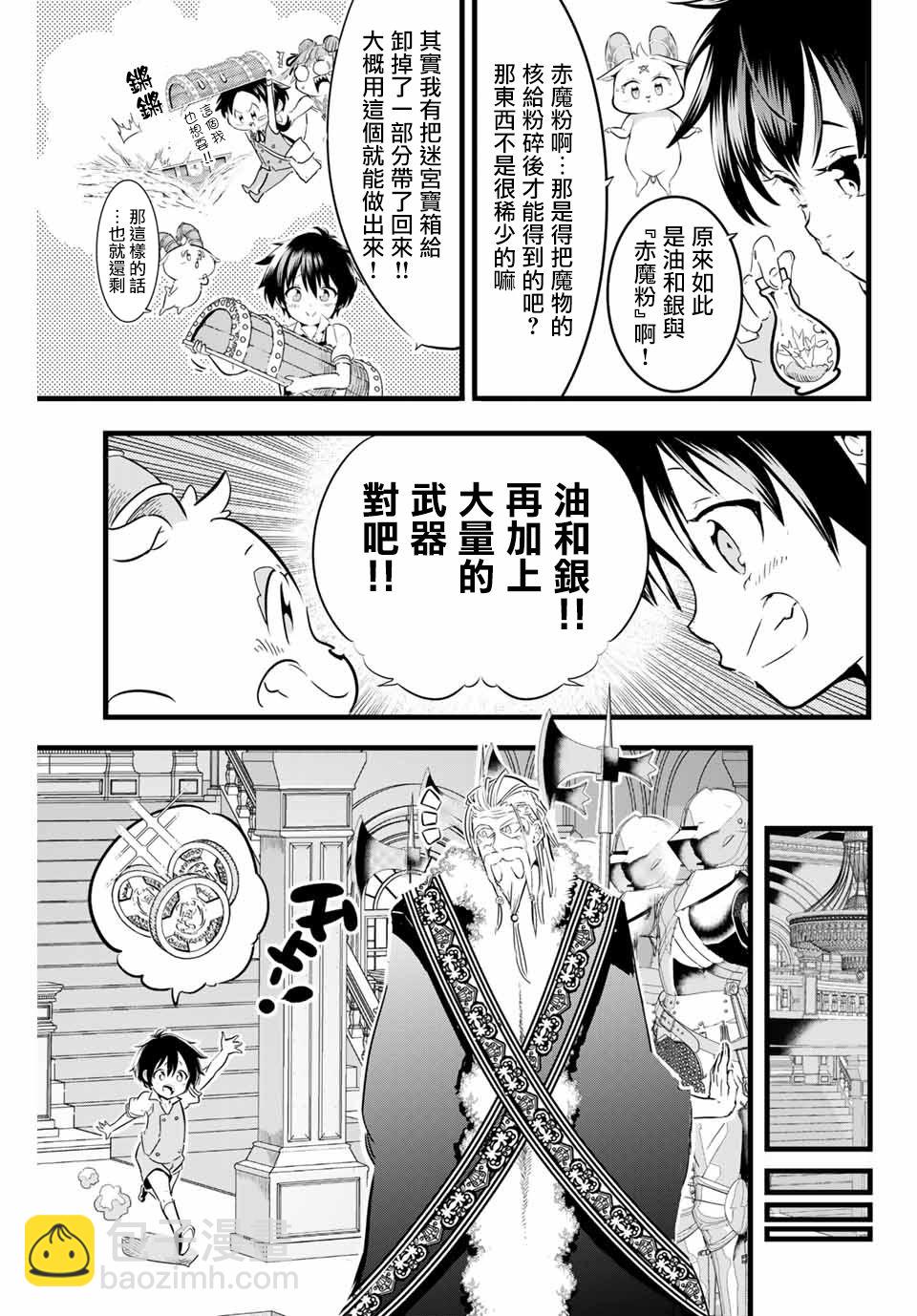 轉生七王子的魔法全解 - 第7話 - 1