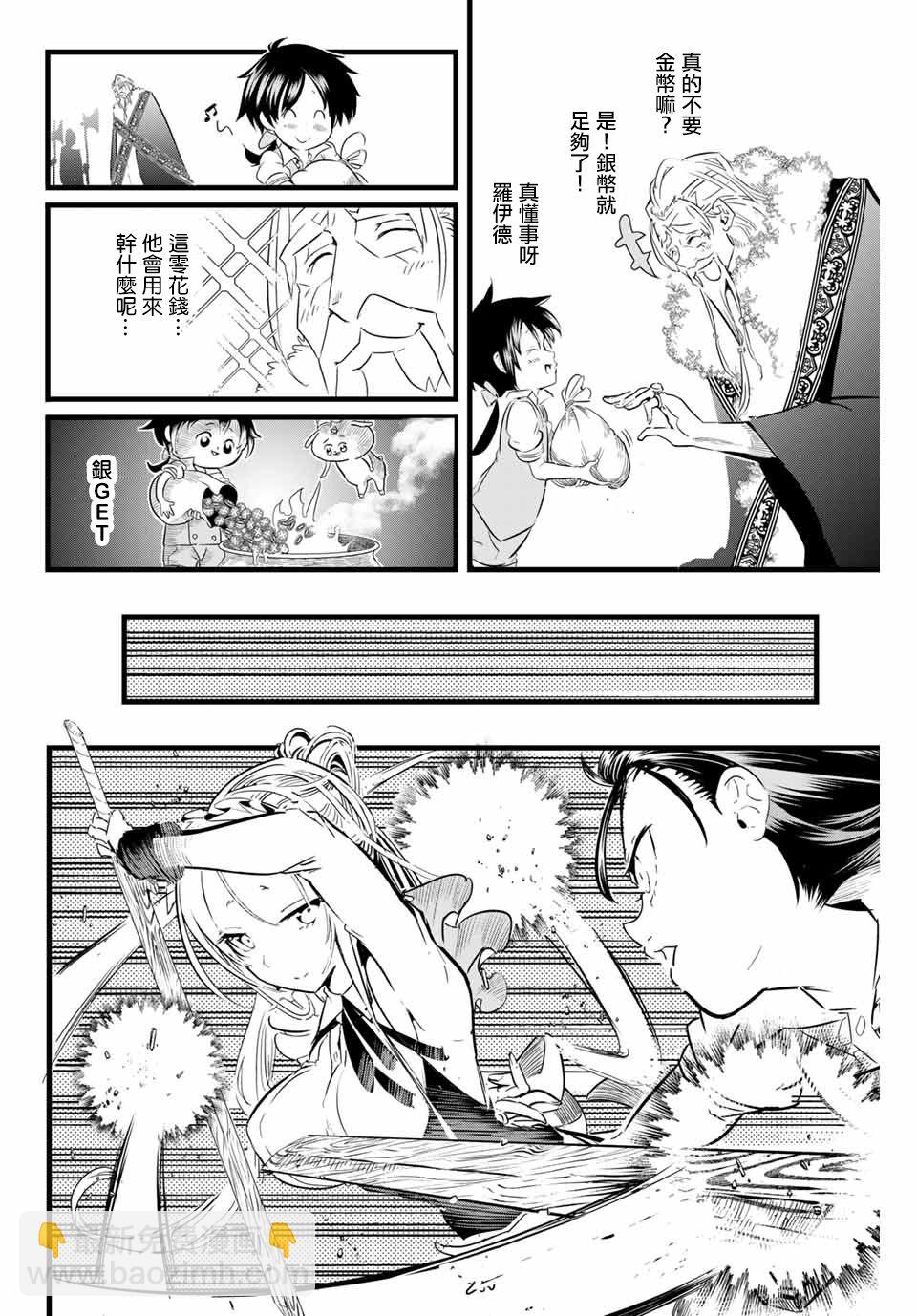 轉生七王子的魔法全解 - 第7話 - 2