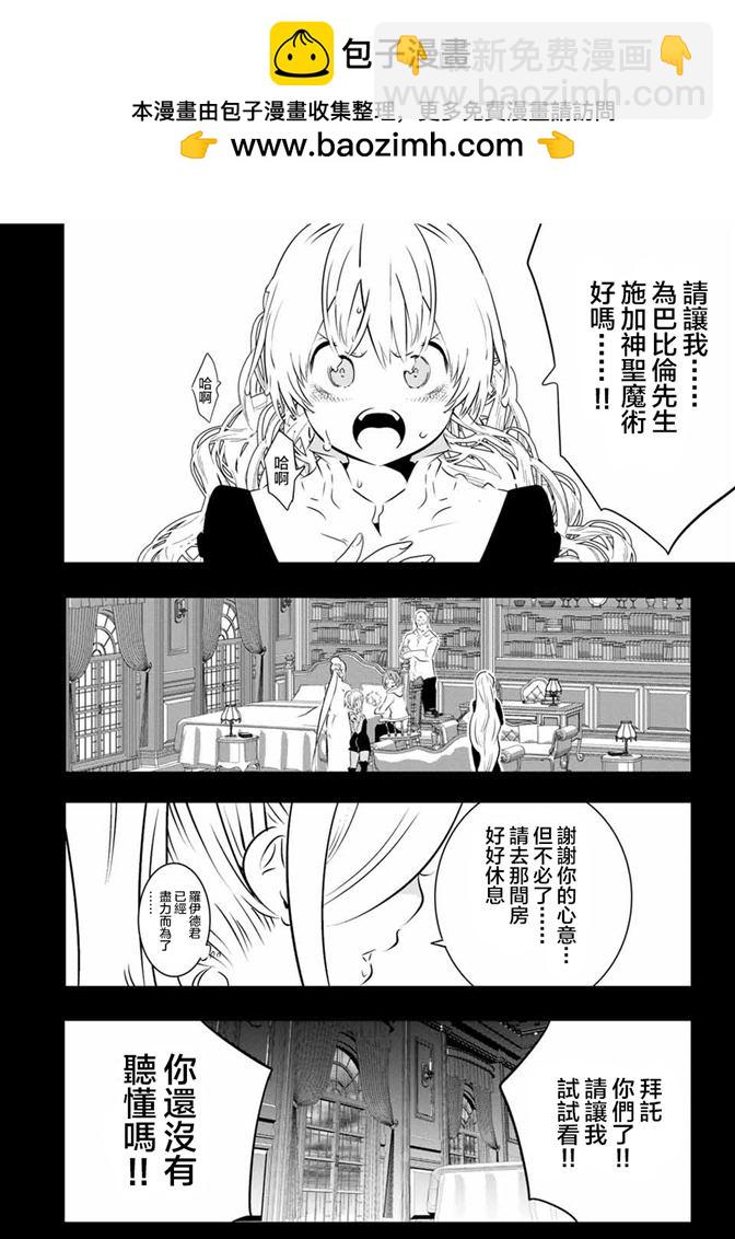 轉生七王子的魔法全解 - 第63話 - 2