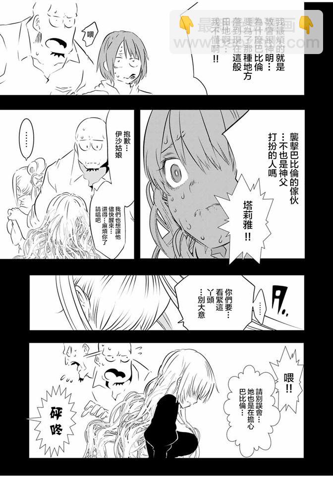 轉生七王子的魔法全解 - 第63話 - 3