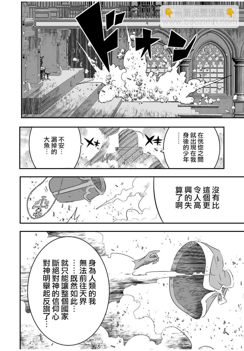 转生七王子的魔法全解 - 第67话 - 5