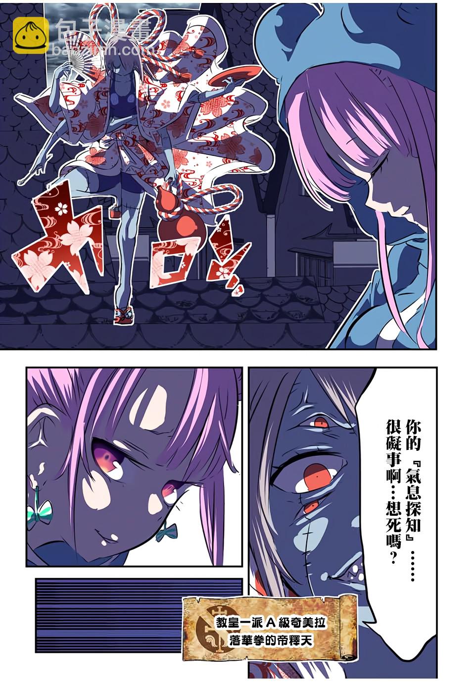 轉生七王子的魔法全解 - 第69話 - 3