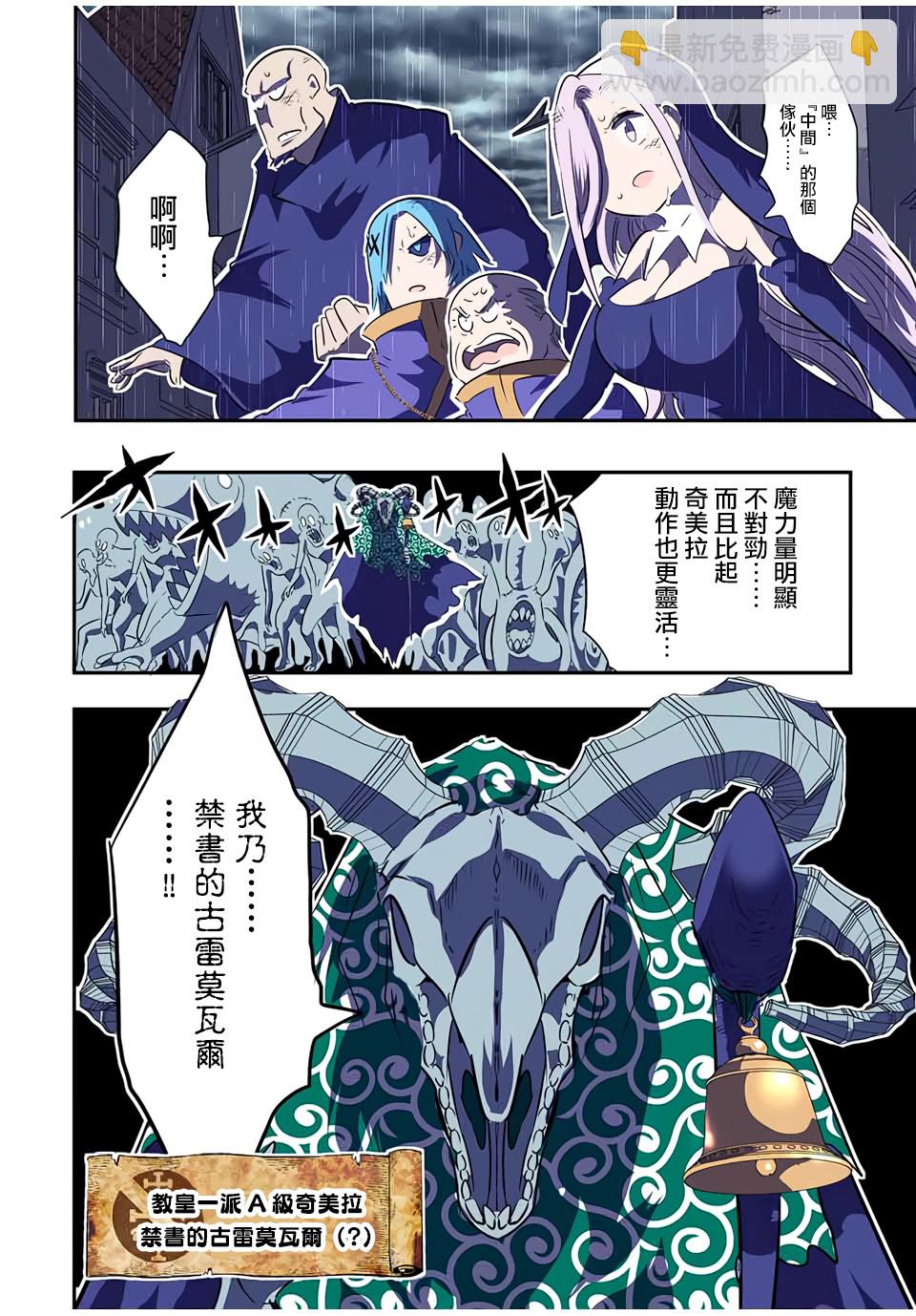 轉生七王子的魔法全解 - 第69話 - 4