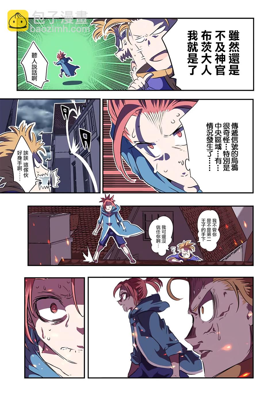 轉生七王子的魔法全解 - 第69話 - 2