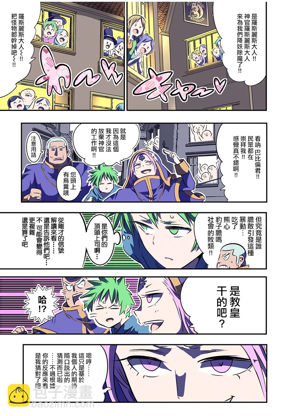 轉生七王子的魔法全解 - 第69話 - 4