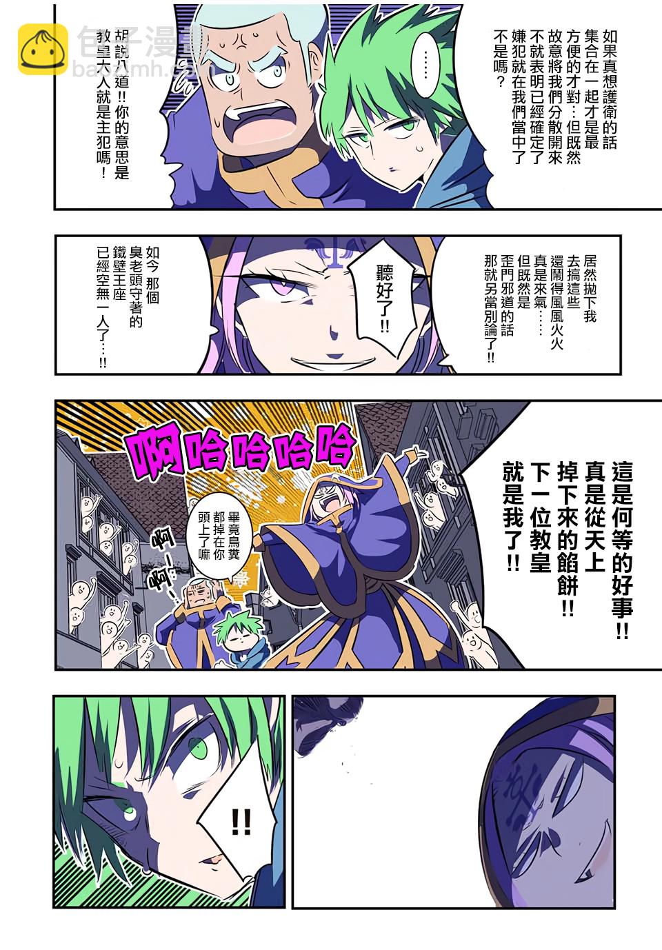 轉生七王子的魔法全解 - 第69話 - 5