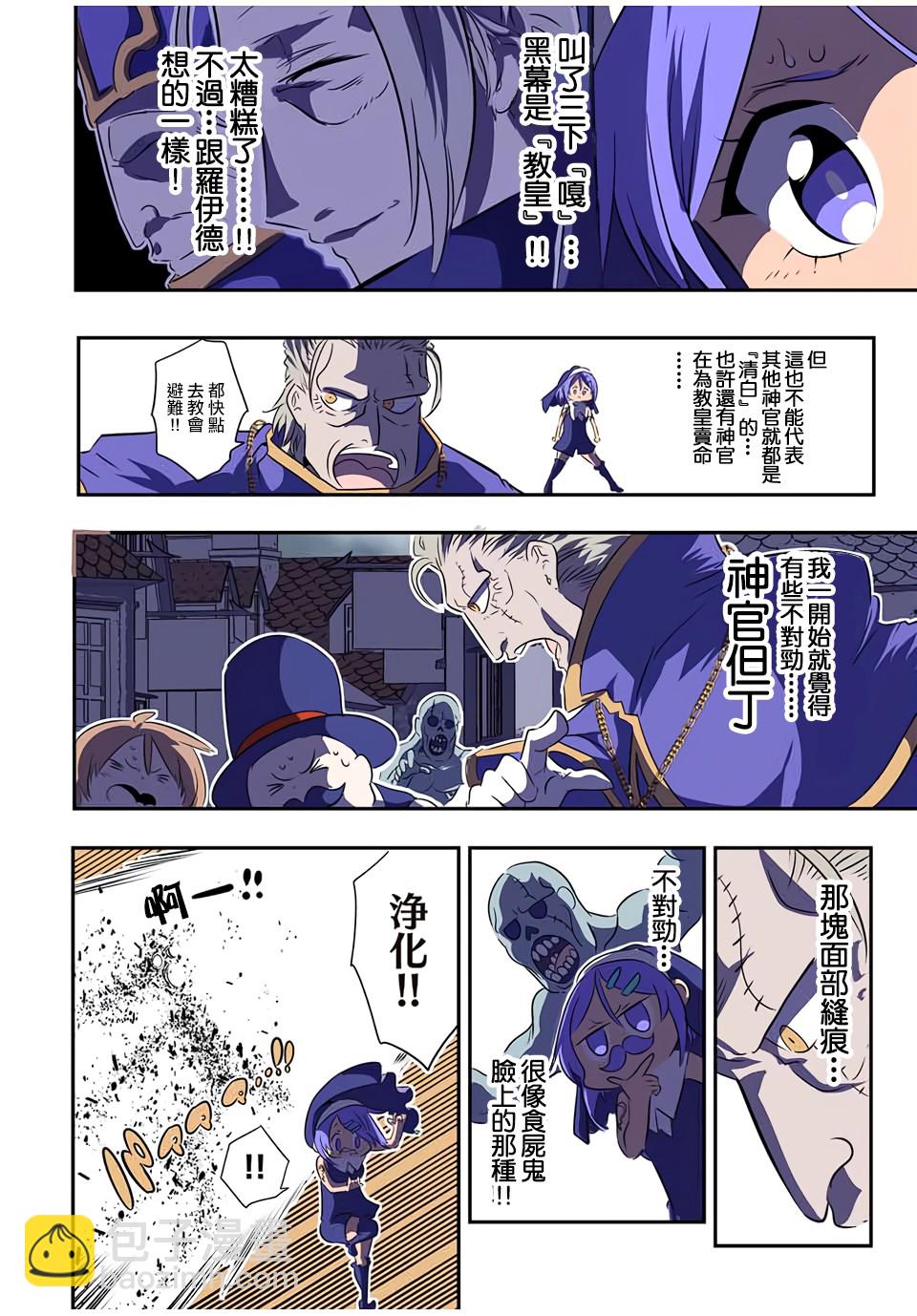 轉生七王子的魔法全解 - 第69話 - 3