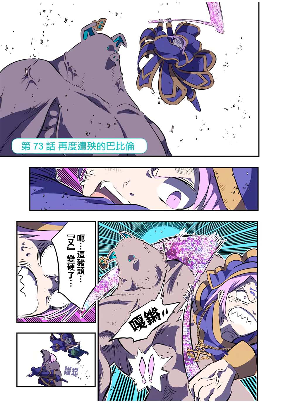 轉生七王子的魔法全解 - 第73話 - 1