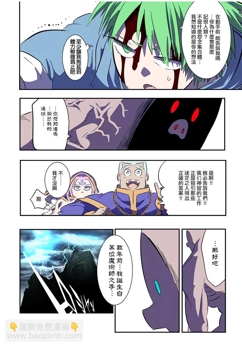 轉生七王子的魔法全解 - 第73話 - 5