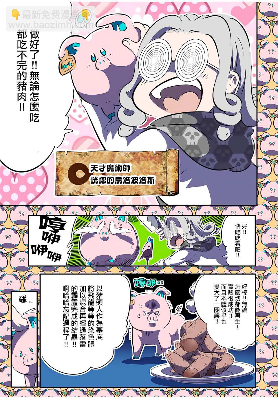 轉生七王子的魔法全解 - 第73話 - 1