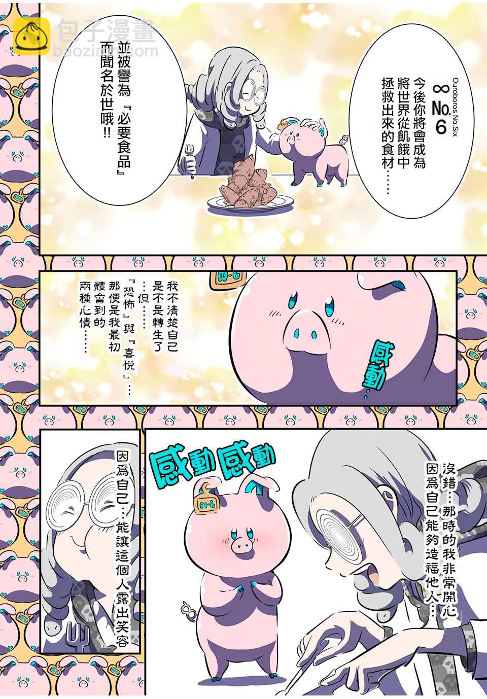 轉生七王子的魔法全解 - 第73話 - 2