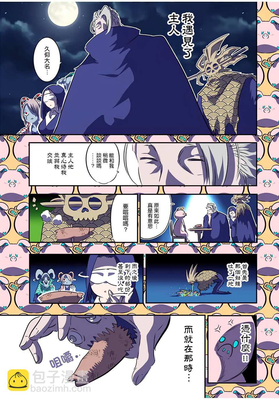 轉生七王子的魔法全解 - 第73話 - 5