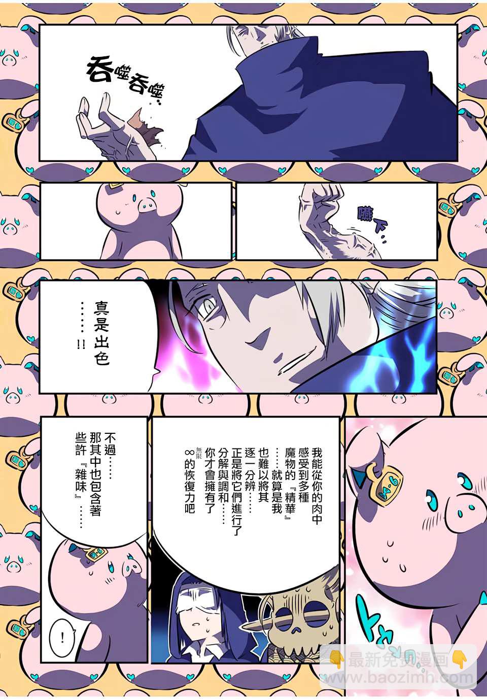 轉生七王子的魔法全解 - 第73話 - 1