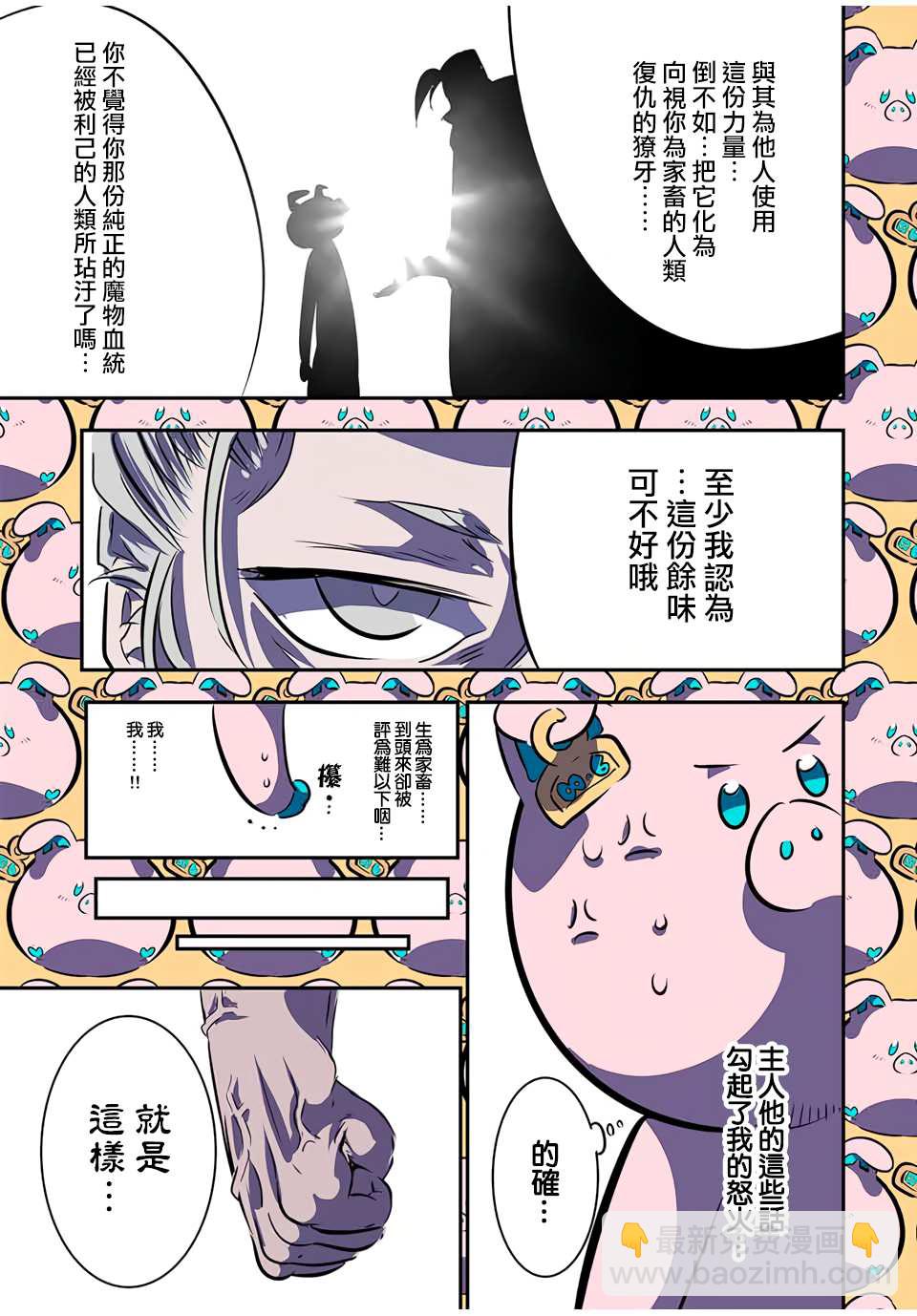 轉生七王子的魔法全解 - 第73話 - 2