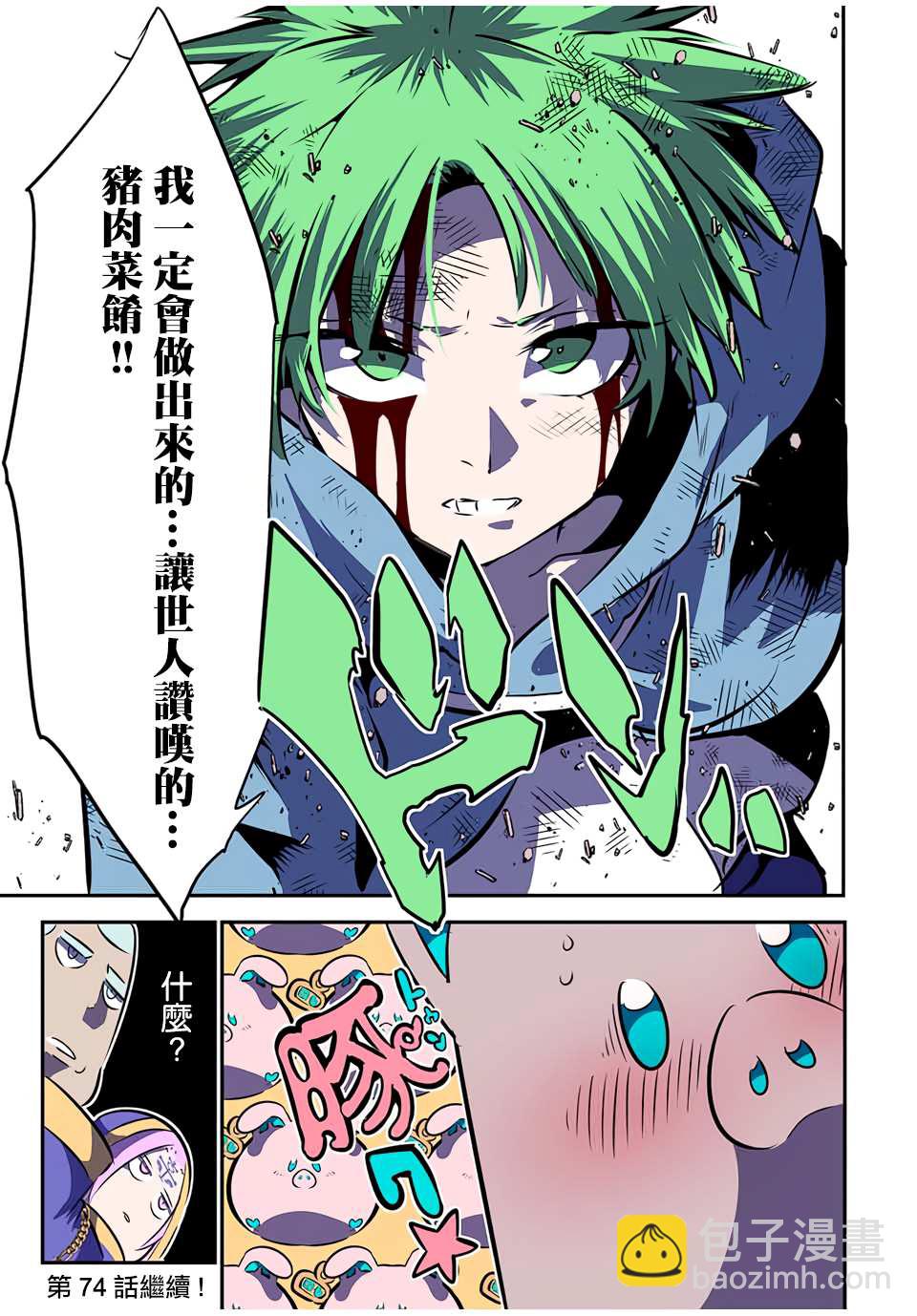 轉生七王子的魔法全解 - 第73話 - 1