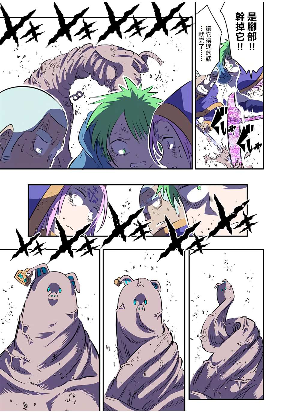 轉生七王子的魔法全解 - 第73話 - 3