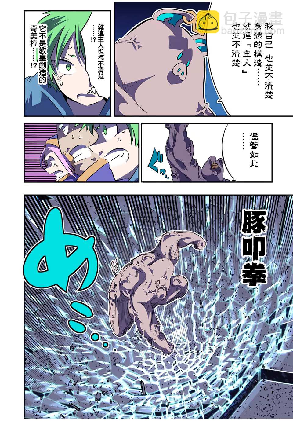 轉生七王子的魔法全解 - 第73話 - 1