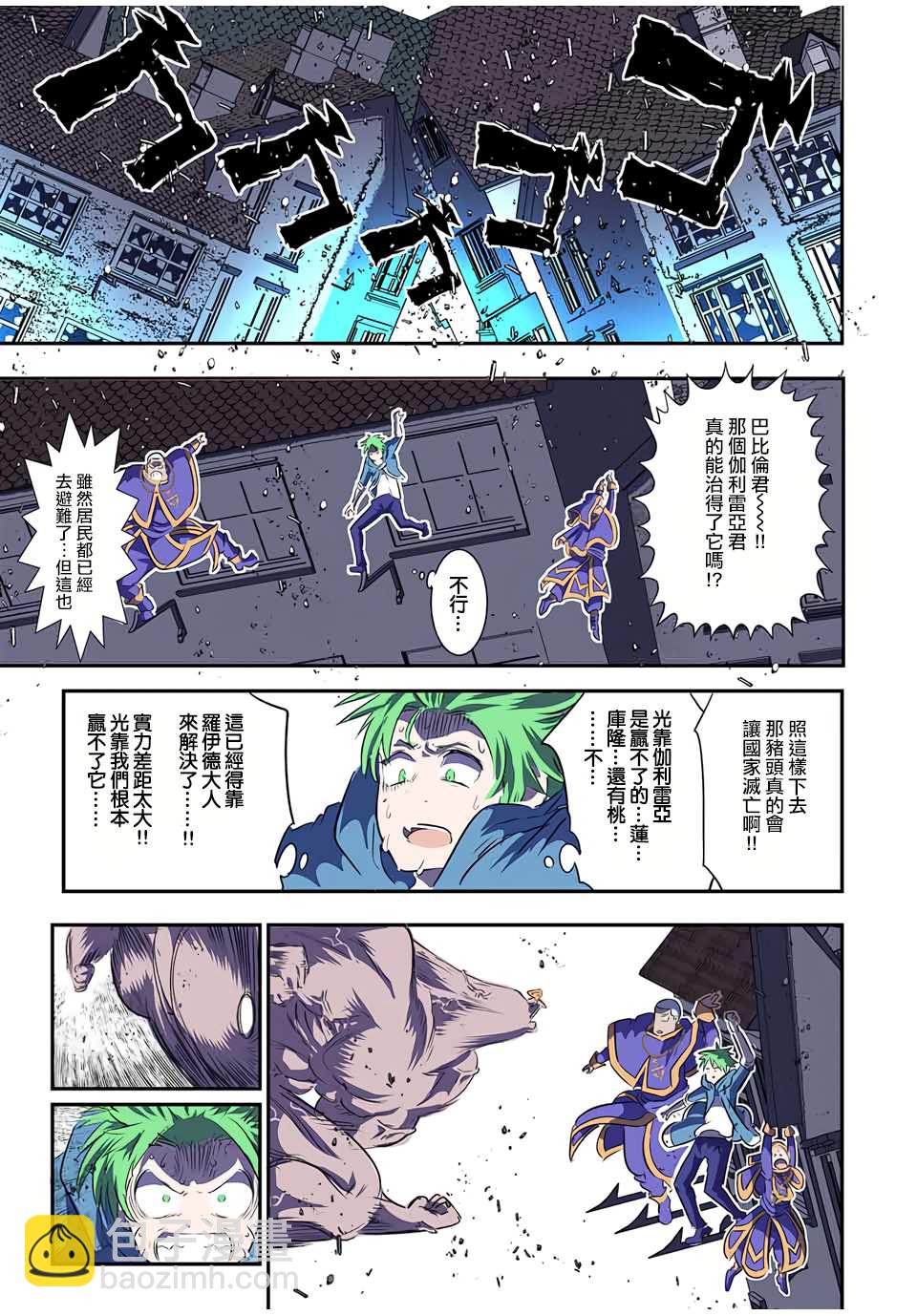 轉生七王子的魔法全解 - 第73話 - 2