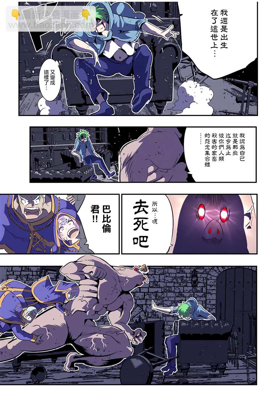 轉生七王子的魔法全解 - 第73話 - 4