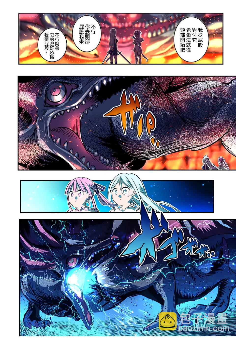 轉生七王子的魔法全解 - 第77話 - 4