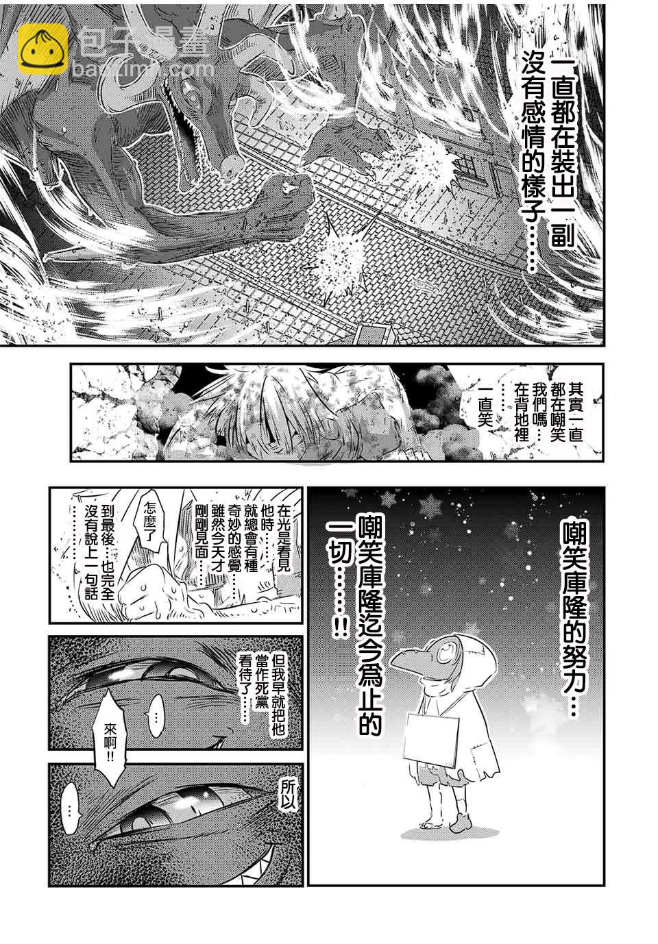 轉生七王子的魔法全解 - 第77話 - 3