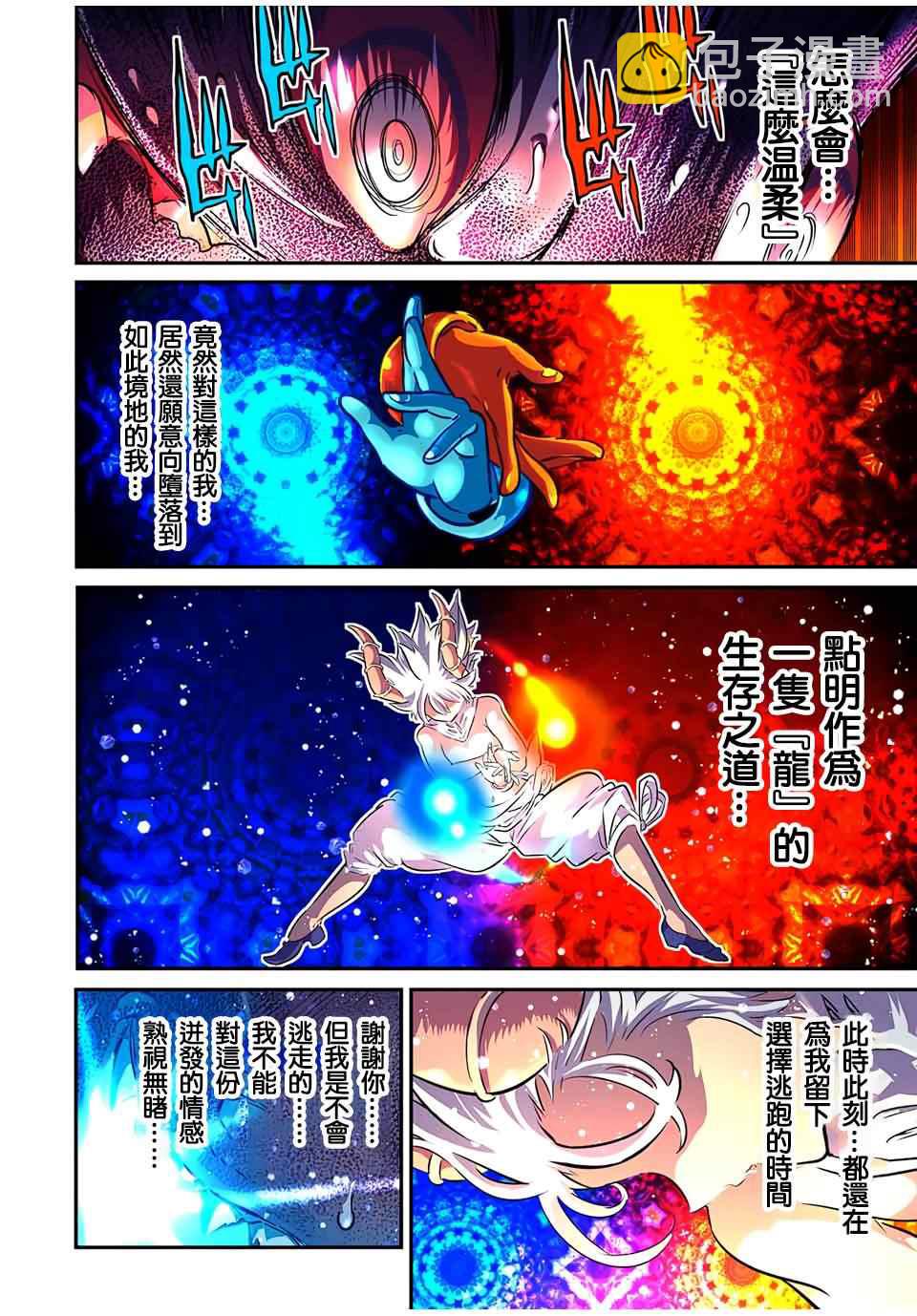 轉生七王子的魔法全解 - 第79話 - 2