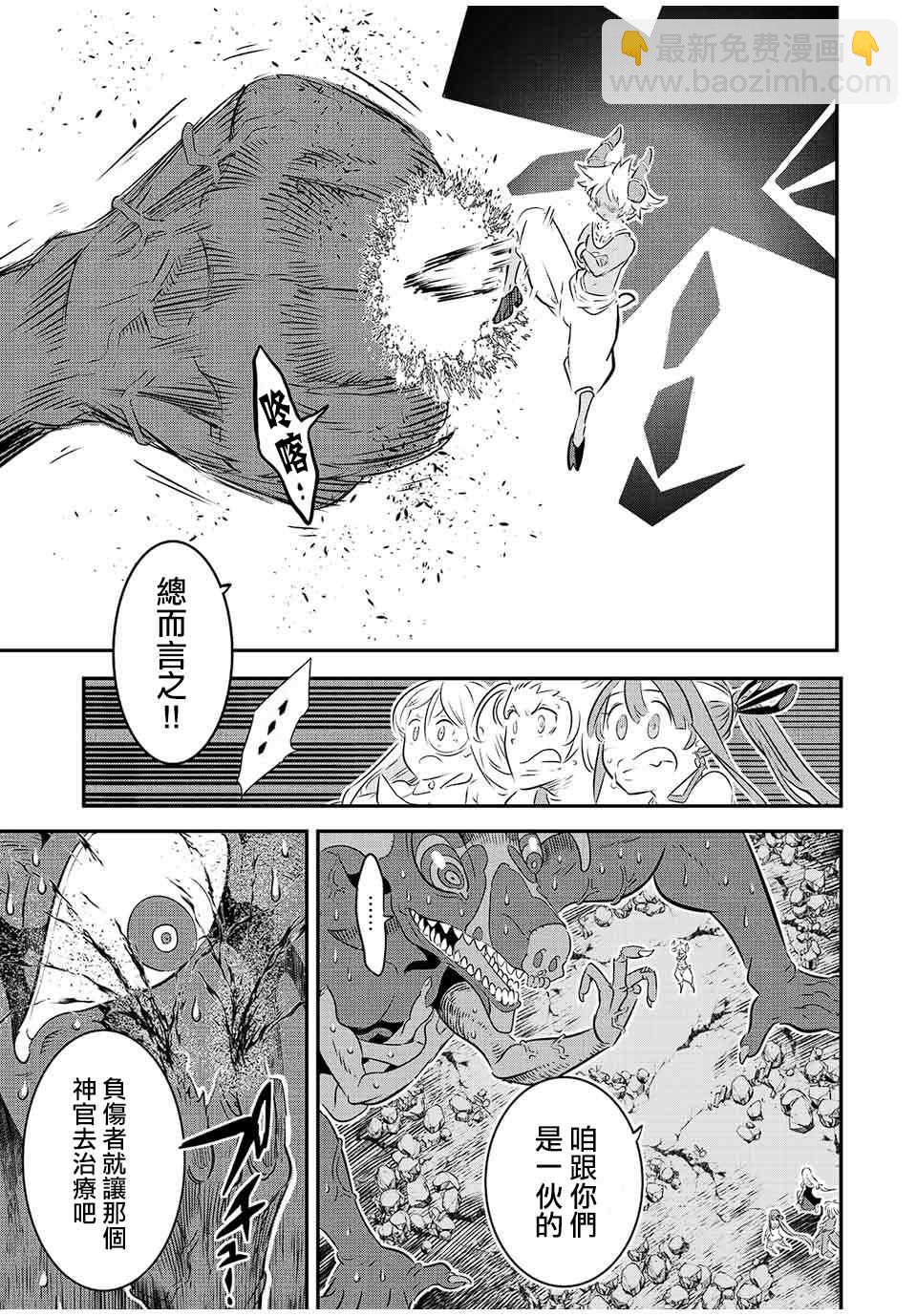 轉生七王子的魔法全解 - 第79話 - 3