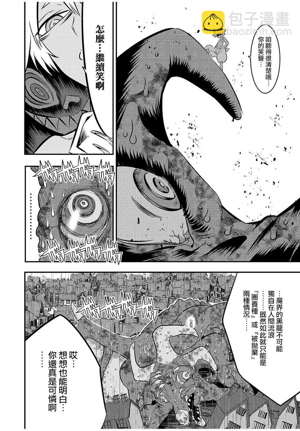 轉生七王子的魔法全解 - 第79話 - 4