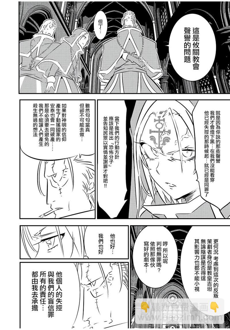 轉生七王子的魔法全解 - 第85話 - 1