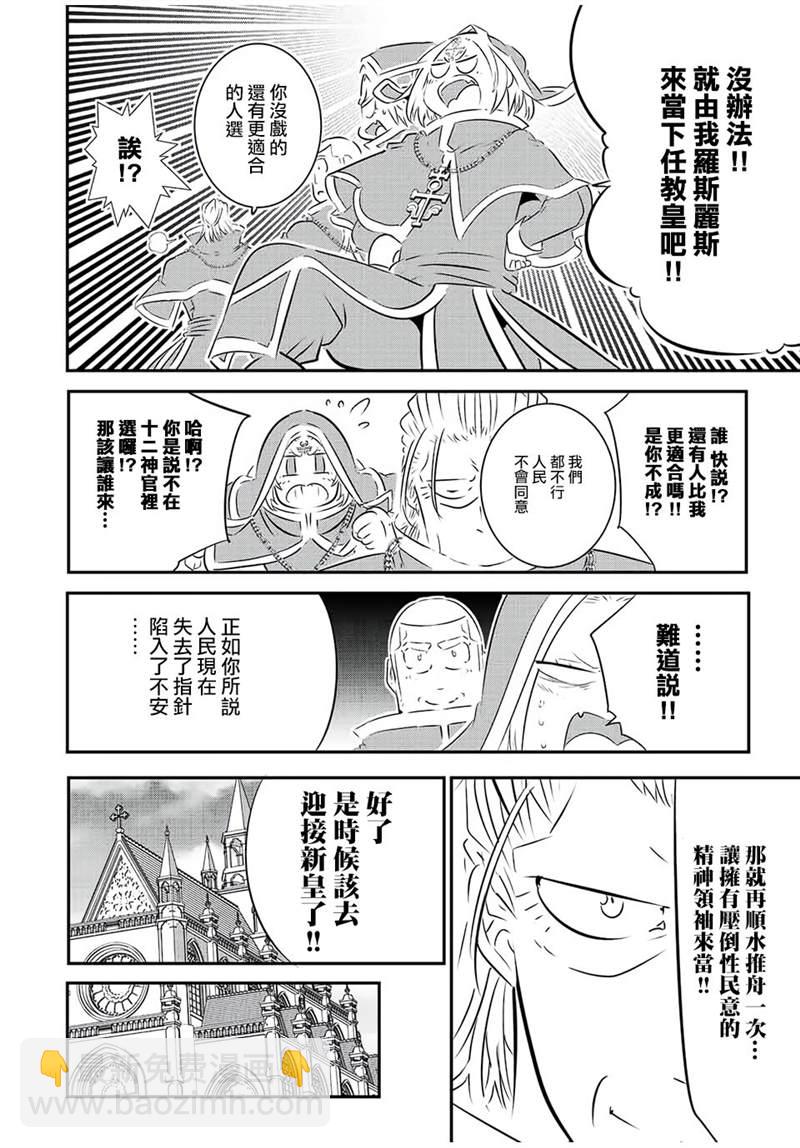 轉生七王子的魔法全解 - 第85話 - 3