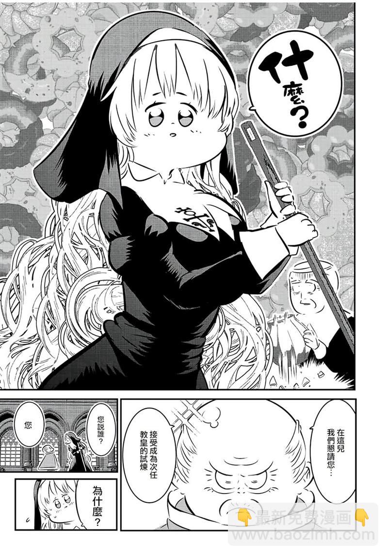 轉生七王子的魔法全解 - 第85話 - 4