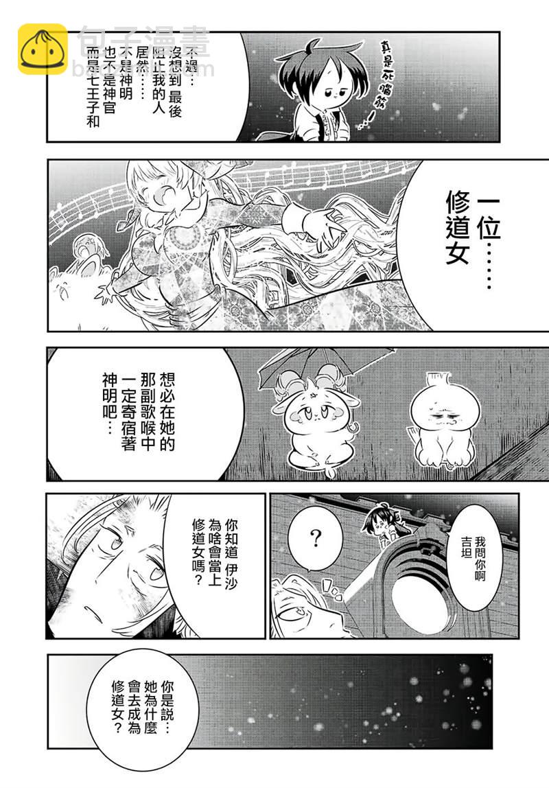 轉生七王子的魔法全解 - 第85話 - 3