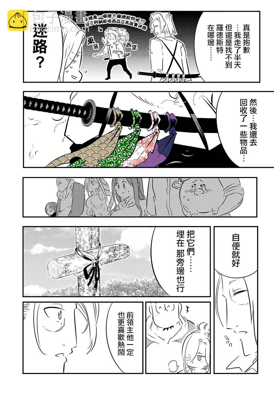 转生七王子的魔法全解 - 第87话 - 5