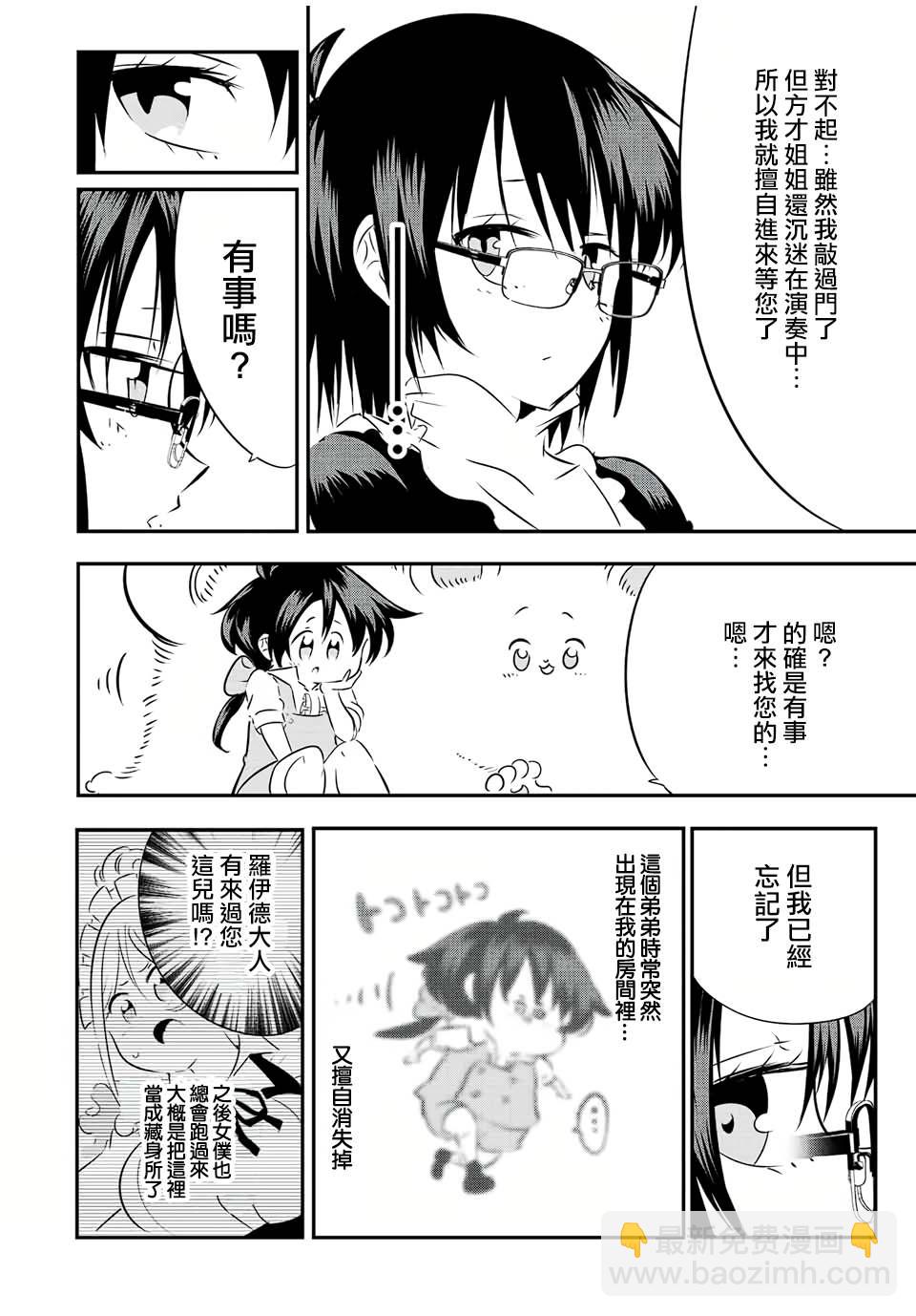 轉生七王子的魔法全解 - 第87話 - 4