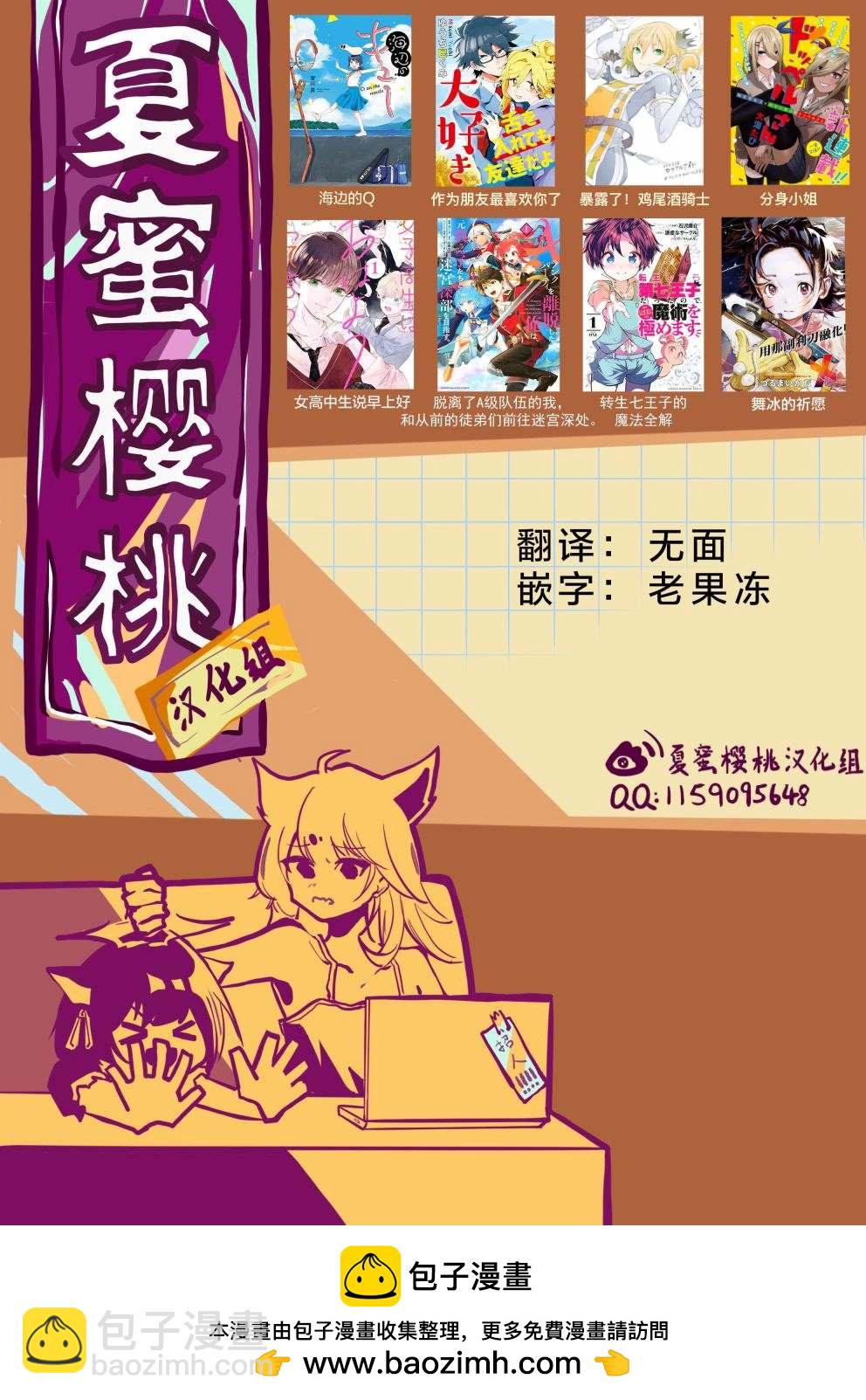 转生七王子的魔法全解 - 第87话 - 2