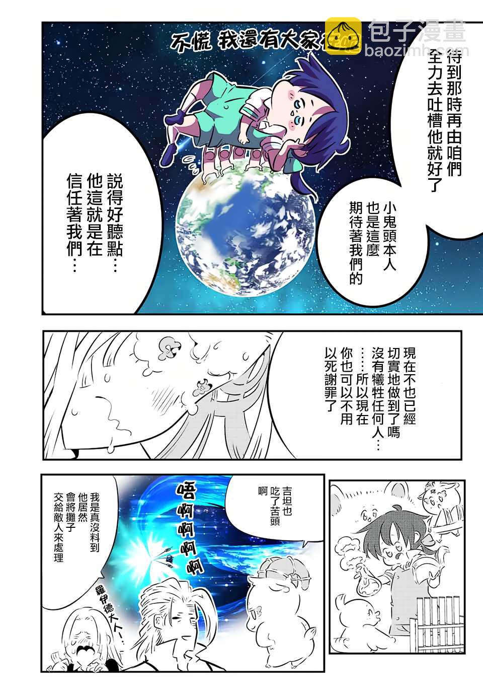 转生七王子的魔法全解 - 第87话 - 4