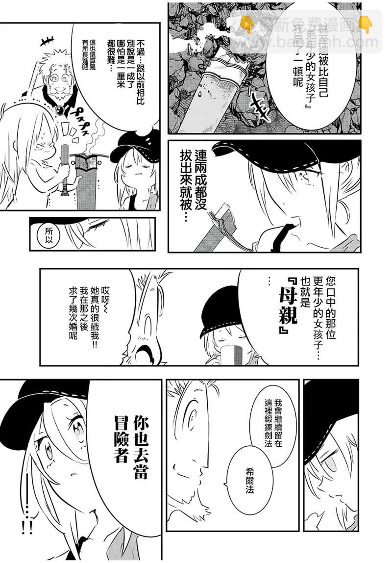 轉生七王子的魔法全解 - 第89話 - 4