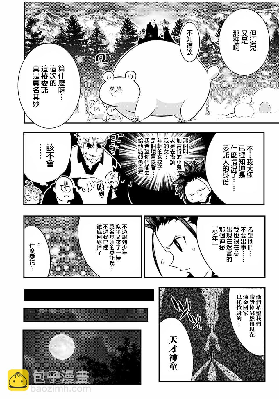 转生七王子的魔法全解 - 第93话 - 4