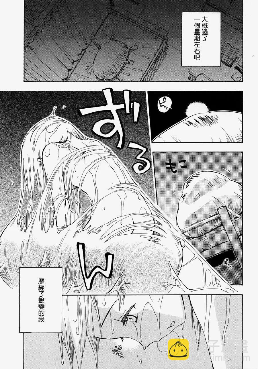 轉生少女圖鑑 - 第01回 - 5