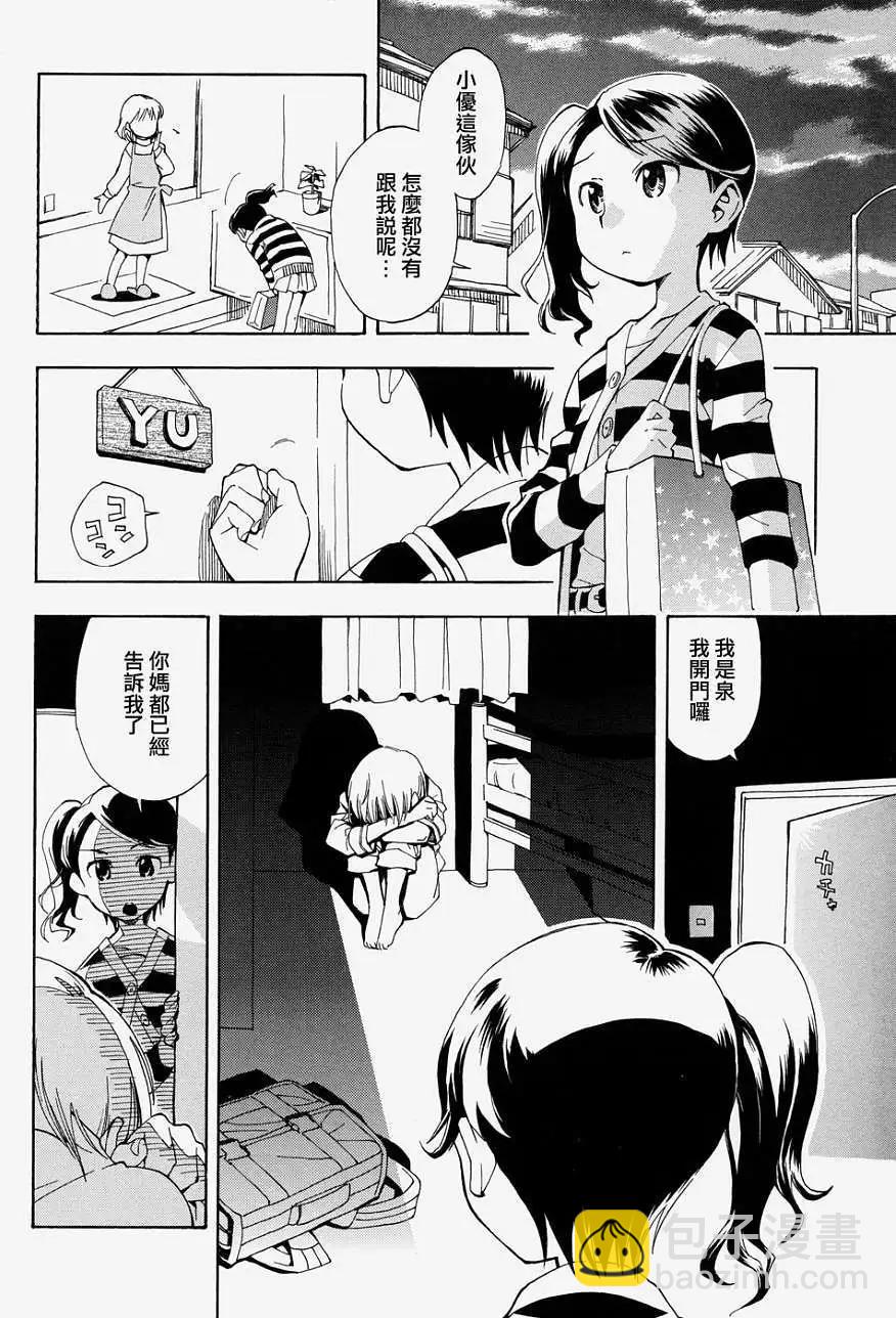 轉生少女圖鑑 - 第01回 - 3