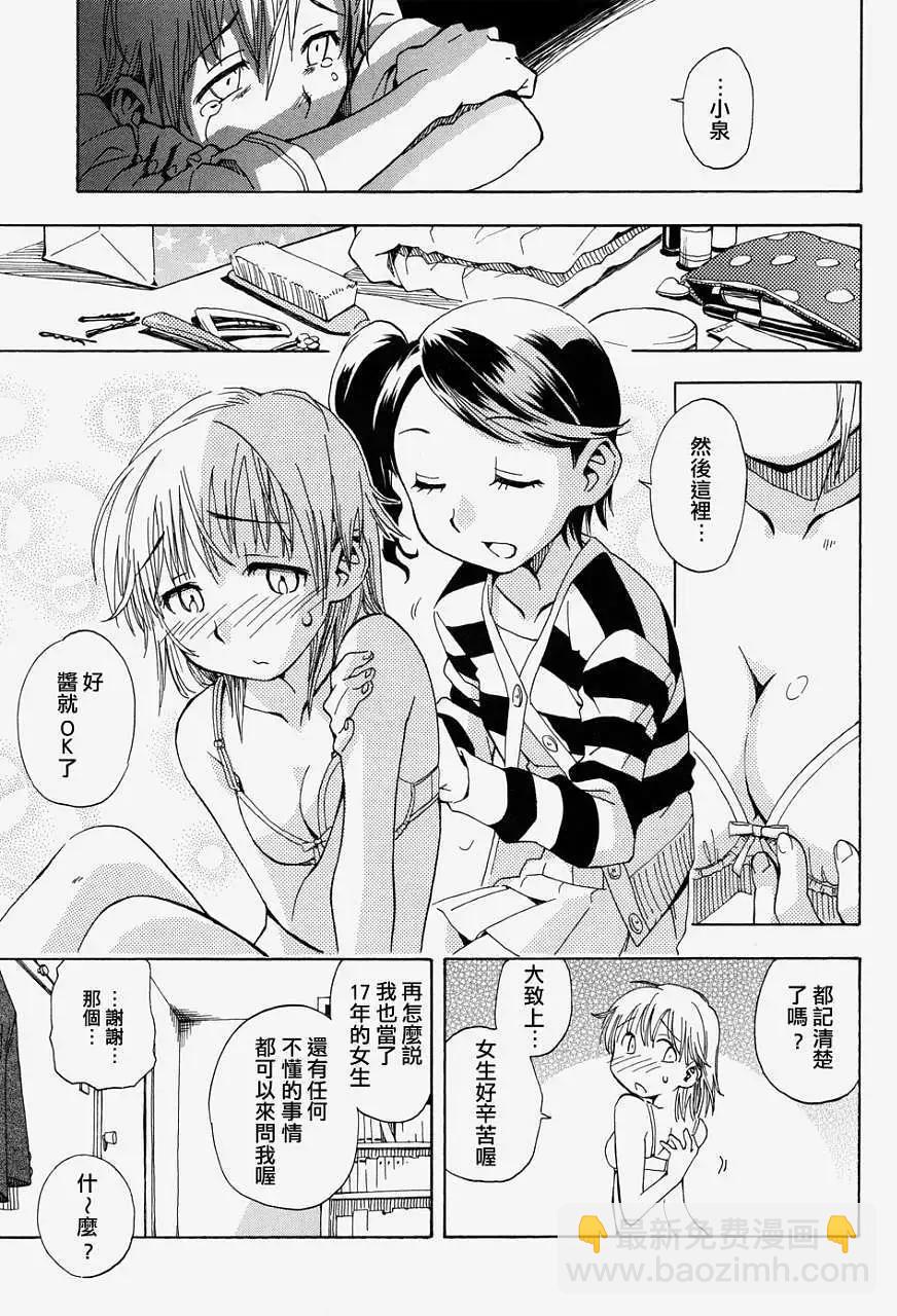 轉生少女圖鑑 - 第01回 - 4