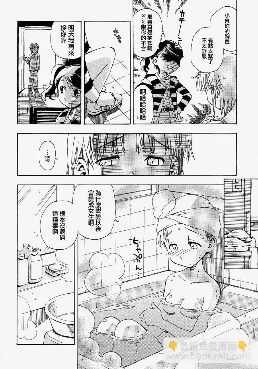 轉生少女圖鑑 - 第01回 - 5
