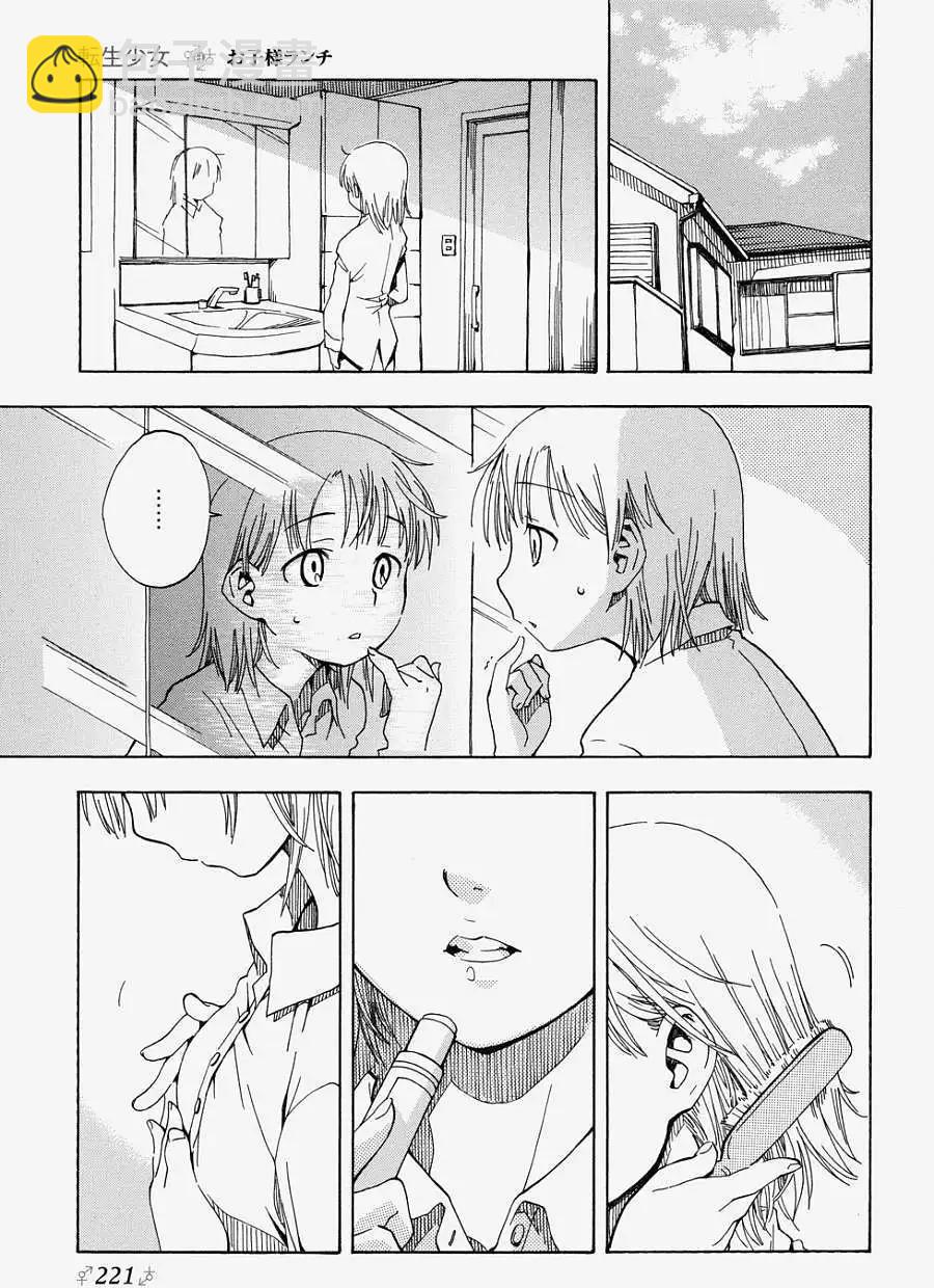 轉生少女圖鑑 - 第01回 - 6