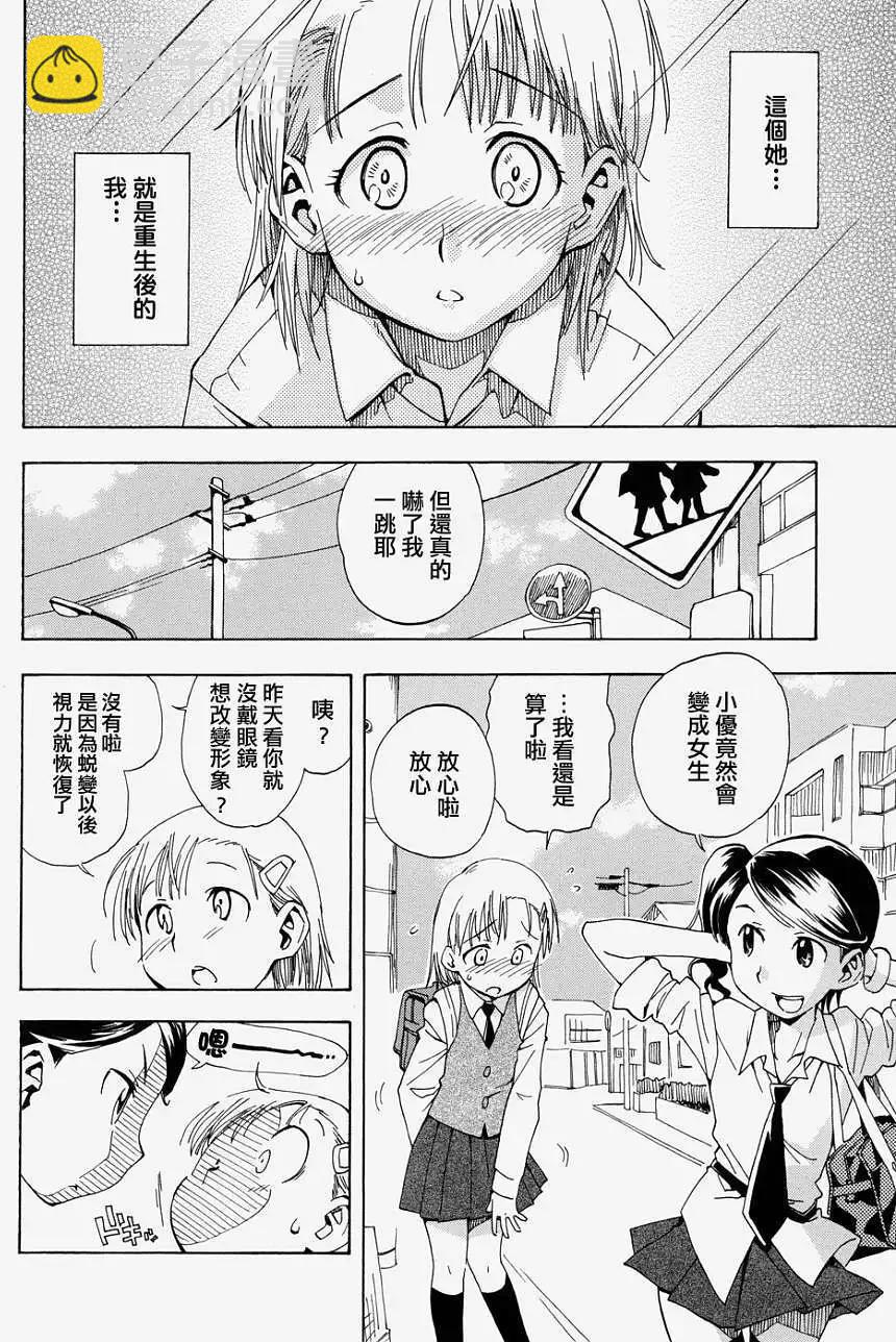 轉生少女圖鑑 - 第01回 - 1