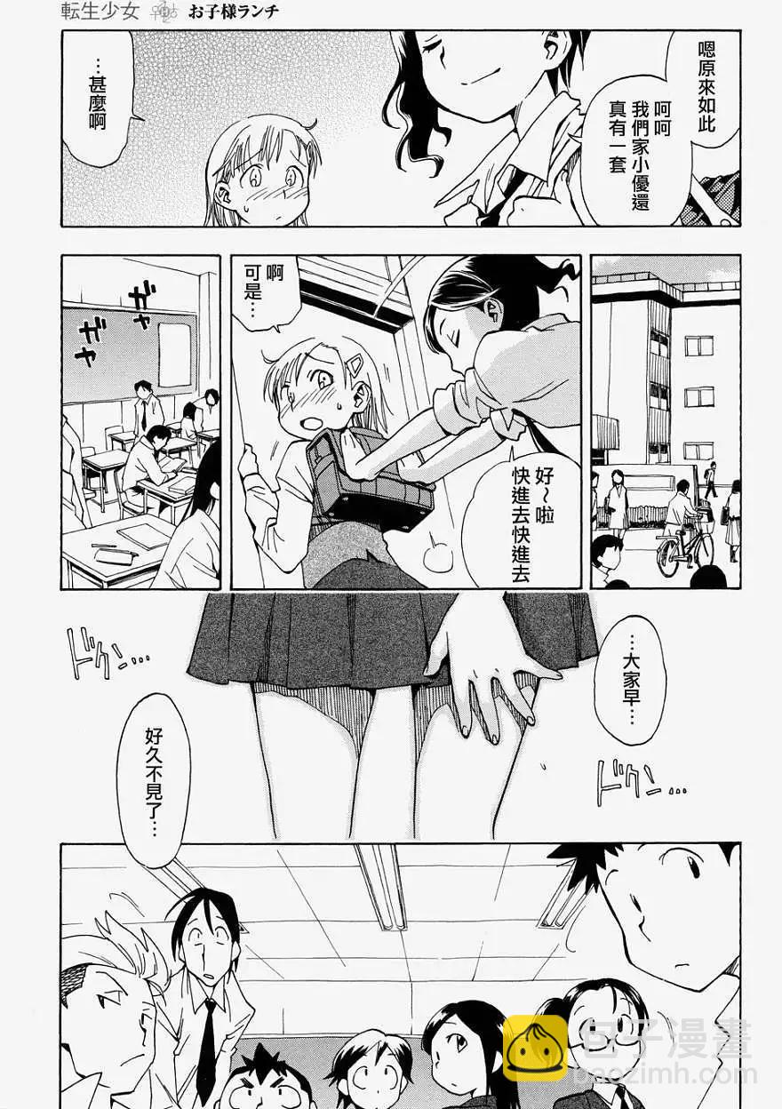 轉生少女圖鑑 - 第01回 - 2