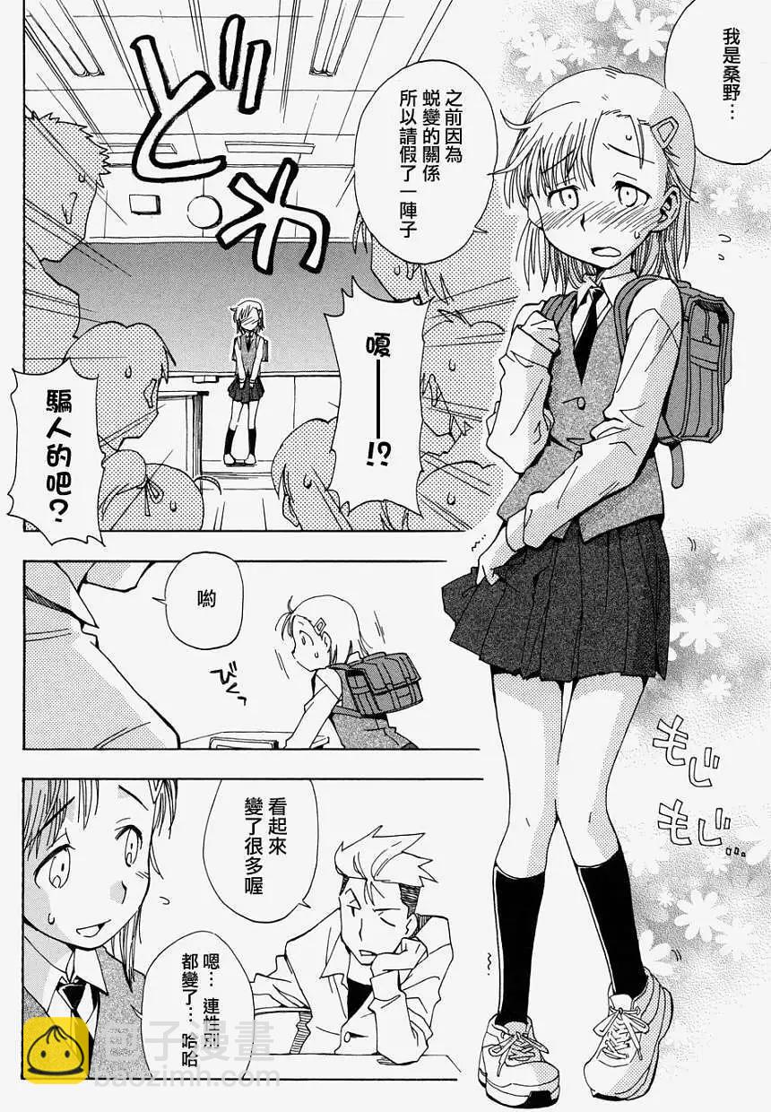轉生少女圖鑑 - 第01回 - 3