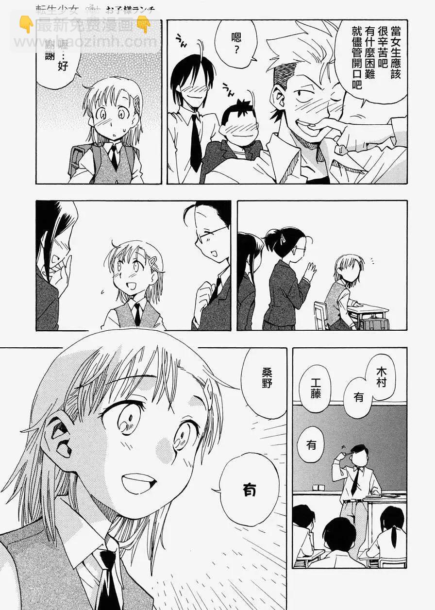 轉生少女圖鑑 - 第01回 - 4
