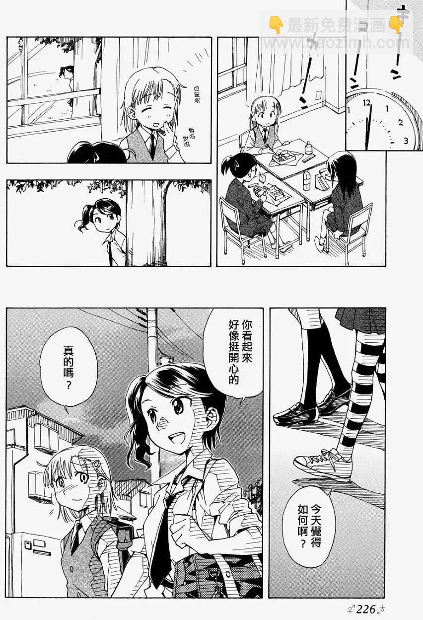 轉生少女圖鑑 - 第01回 - 5